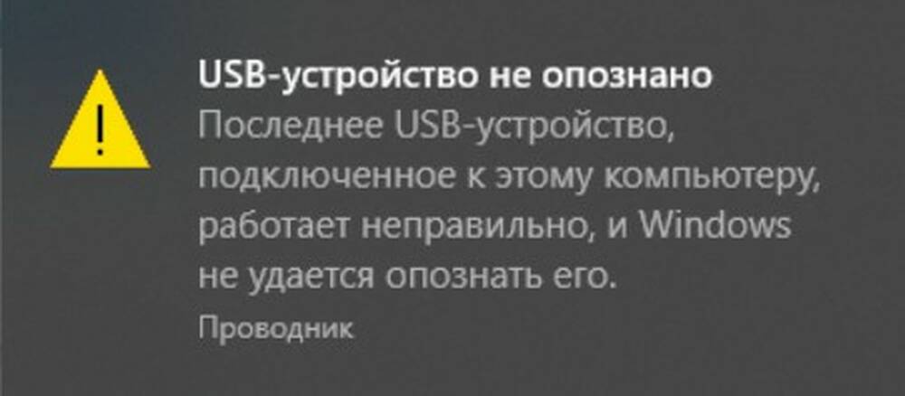 Почему компьютер не видит USB-устройство