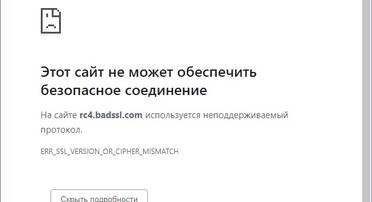 ERR SSL VERSION OR CIPHER MISMATCH в браузере - как исправить?