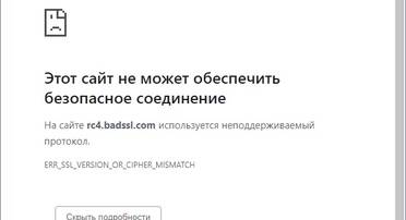 ERR SSL VERSION OR CIPHER MISMATCH в браузере - как исправить? ERR SSL VERSION OR CIPHER MISMATCH в браузере - как исправить?