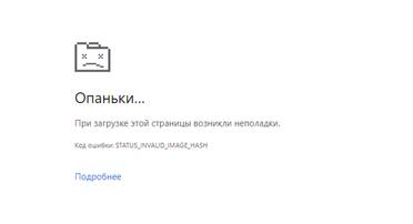 Как исправить в браузере ошибку STATUS_INVALID_IMAGE_HASH
