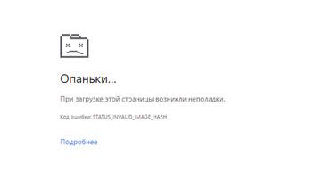 Как исправить в браузере ошибку STATUS_INVALID_IMAGE_HASH Как исправить в браузере ошибку STATUS_INVALID_IMAGE_HASH