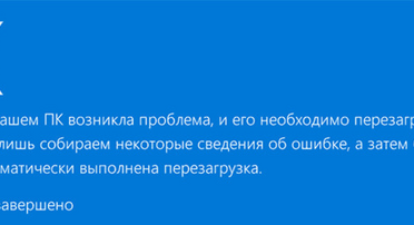 Ошибка 0xc000021a в Windows 10 — как исправить