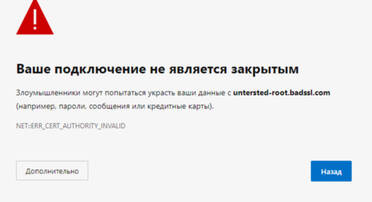 Ваше подключение не является закрытым в Microsoft Edge — причины и варианты решения Ваше подключение не является закрытым в Microsoft Edge — причины и варианты решения