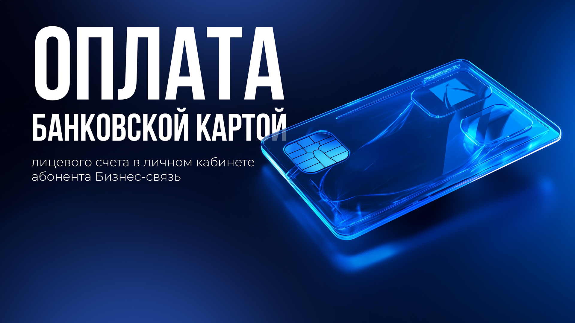 Оплата банковской картой Видеоинструкция по оплате картой в новом личном кабинете  Оплата банковской картой Видеоинструкция по оплате картой в новом личном кабинете