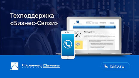 Контакты и время работы техподдержки