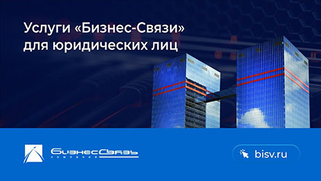 Услуги для юридических лиц Услуги для юридических лиц