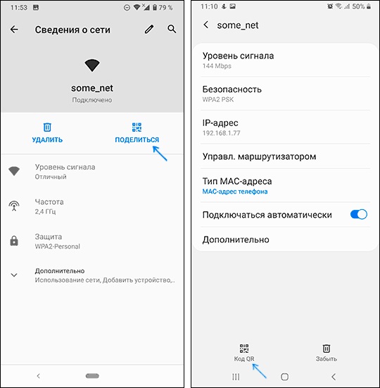 Сохраненный пароль вай фай андроид