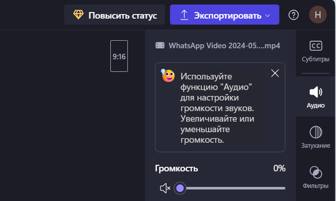 Коррекция аудио Сlipchamp