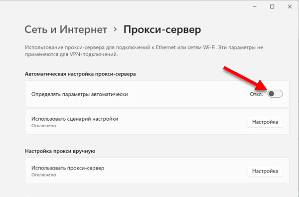 Отключение прокси-сервера