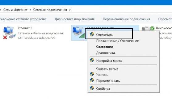 Отключение подключения