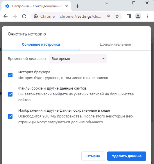 Очистка данных в браузере