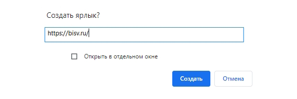 Создание ярлыка в Яндекс.Браузер