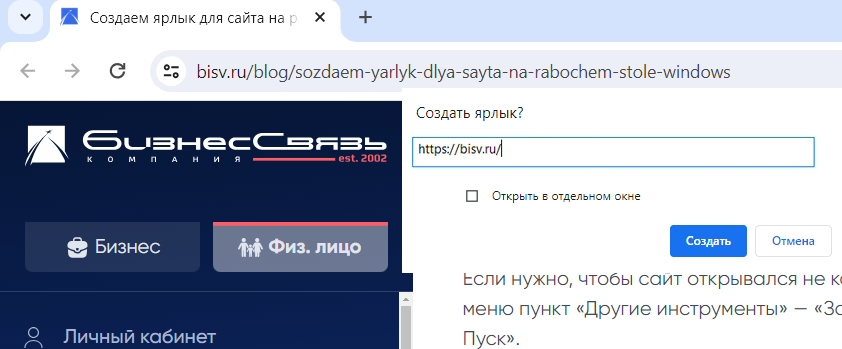 Создание ссылки на сайт