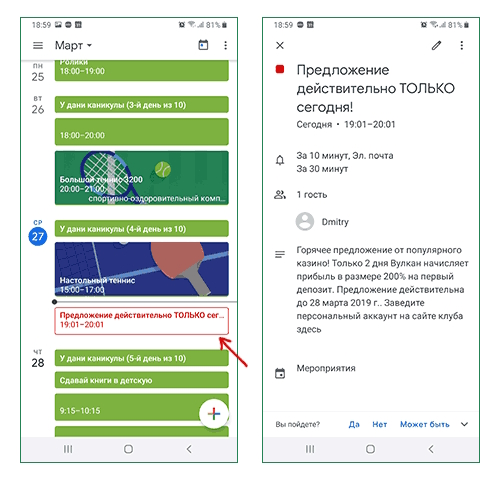 Спам-приглашения в Google Календарь