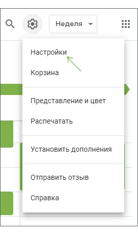 Настройки календаря