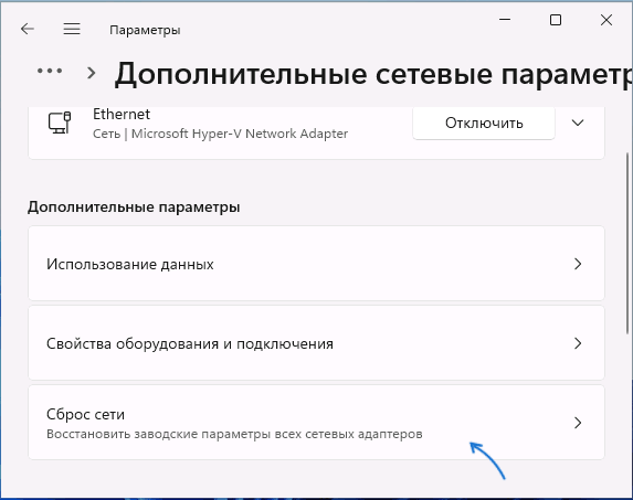 Дополнительные сетевые параметры