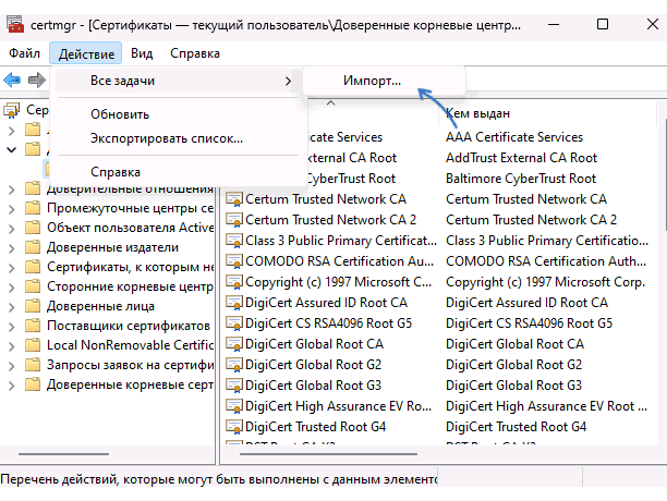 Установка сертификатов