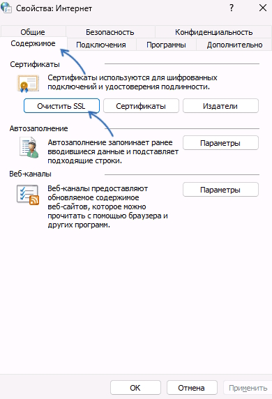 Очистка SSL