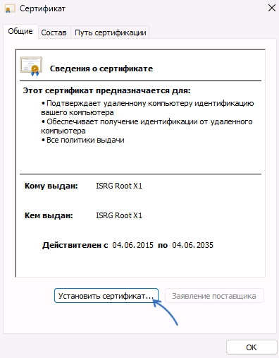 Установка сертификатов