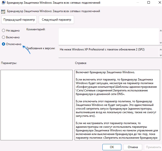 Брандмауэр Защитника Windows: защита всех сетевых подключений
