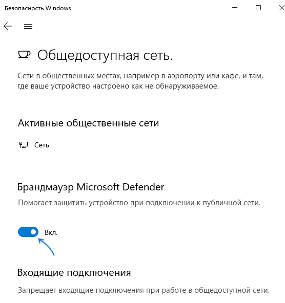 Отключение брандмауэра
