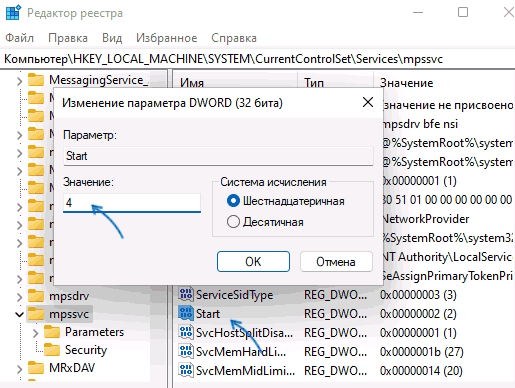 Параметр Start в реестре