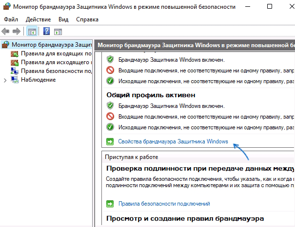 Свойства брандмауэра защитника Windows