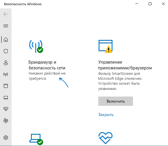 Настройки брандмауэр в Windows 11