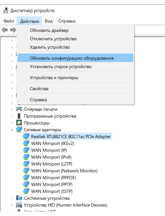 Обновить конфигурацию сетевого адаптер