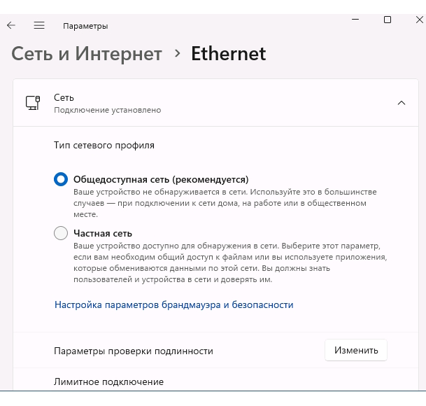 Тип сетевого профиля