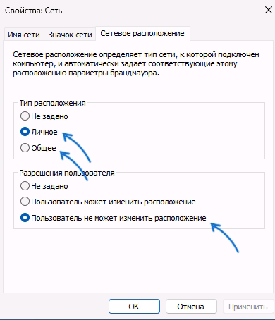 Тип расположения