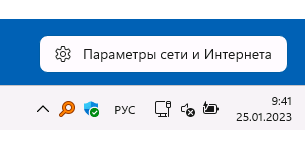 Параметры сети и Интернета