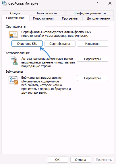 Очистка SSL