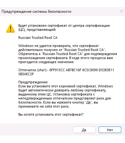 Корневой сертификат установлен