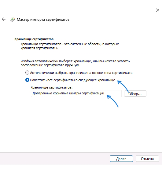 Хранилище сертификатов