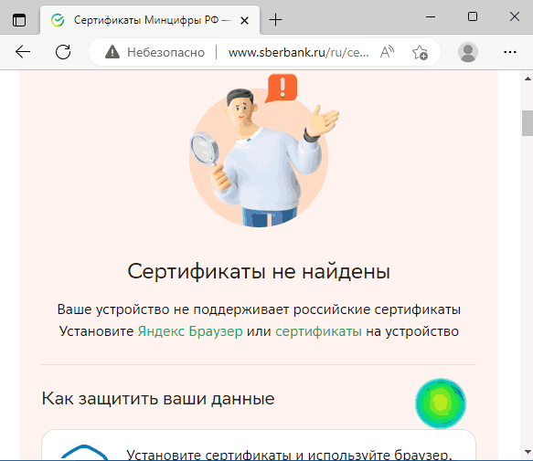 Проверка наличия сертификатов Минцифры