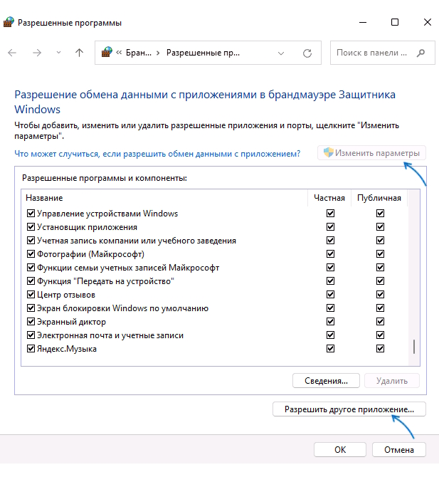 Разрешить другое приложение