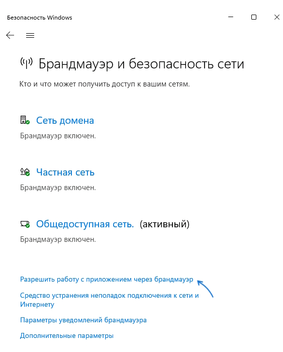Брандмауэр и безопасность сети