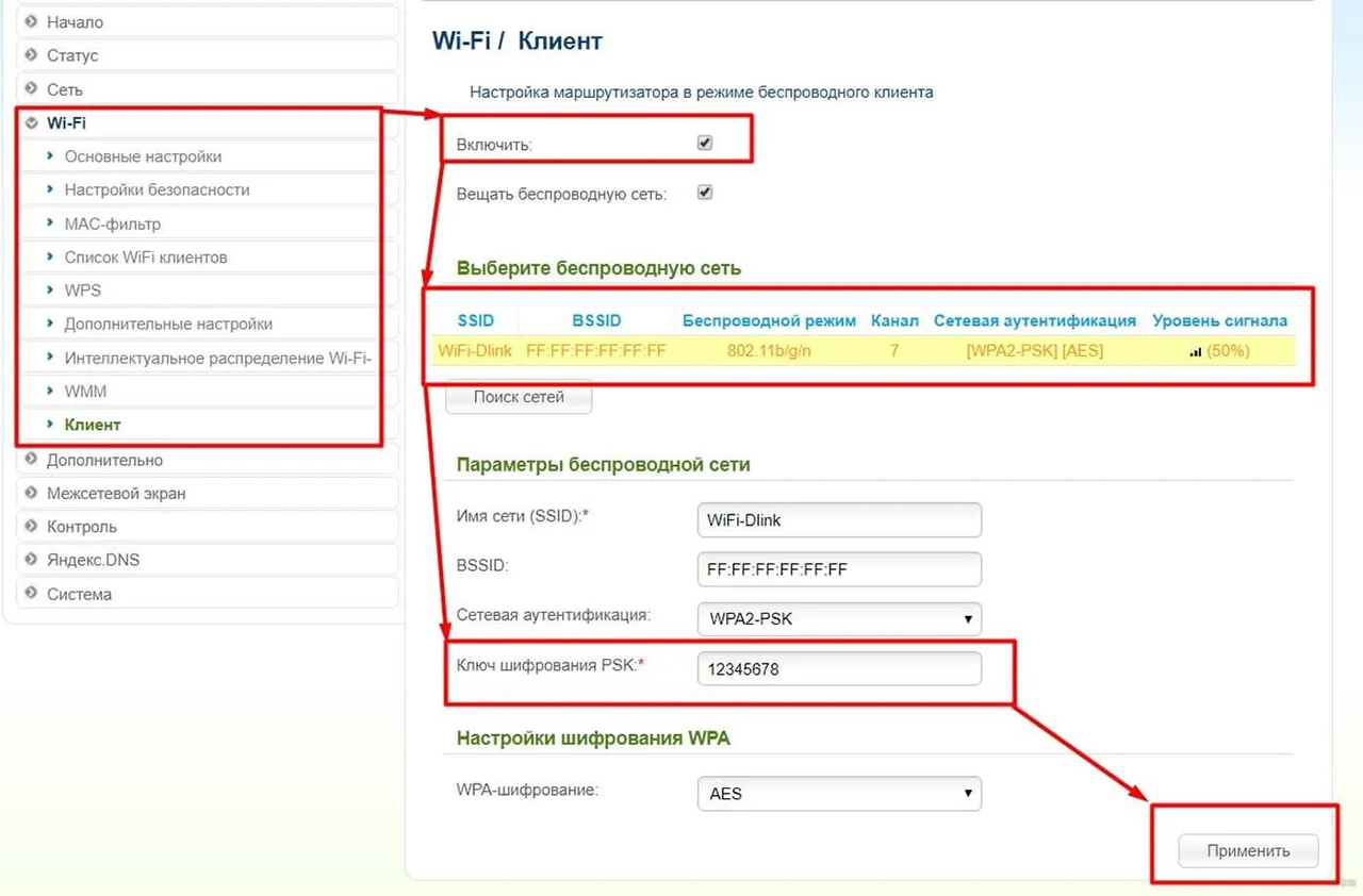 Режим client. Как задать сетевое имя SSID.