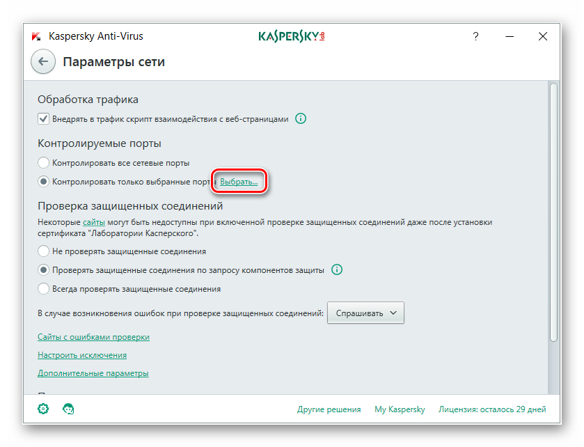 Kaspersky порты. Приложения для открытия портов. Брандмауэр в касперском. Настройка Касперского.