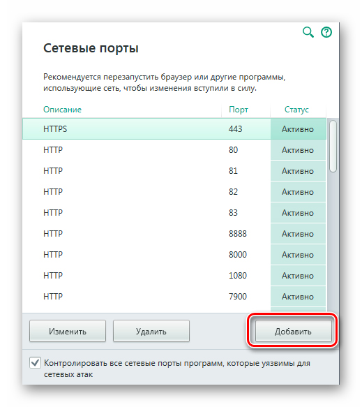 Kaspersky порты. Номера портов. Добавить Порты. Порт сайта.