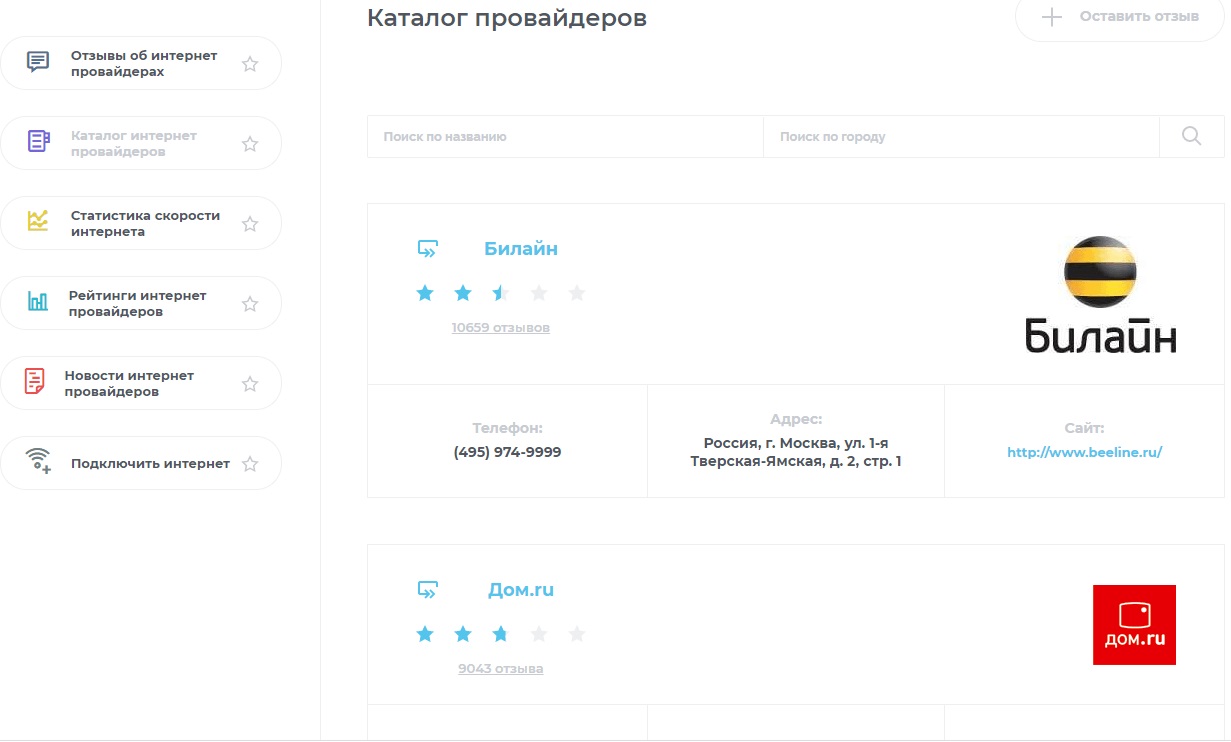 Как найти интернет провайдера по адресу дома онлайн?